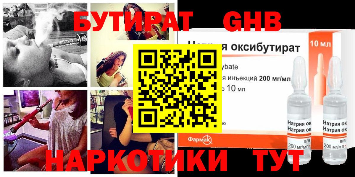 БУТИРАТ бутик Белгород