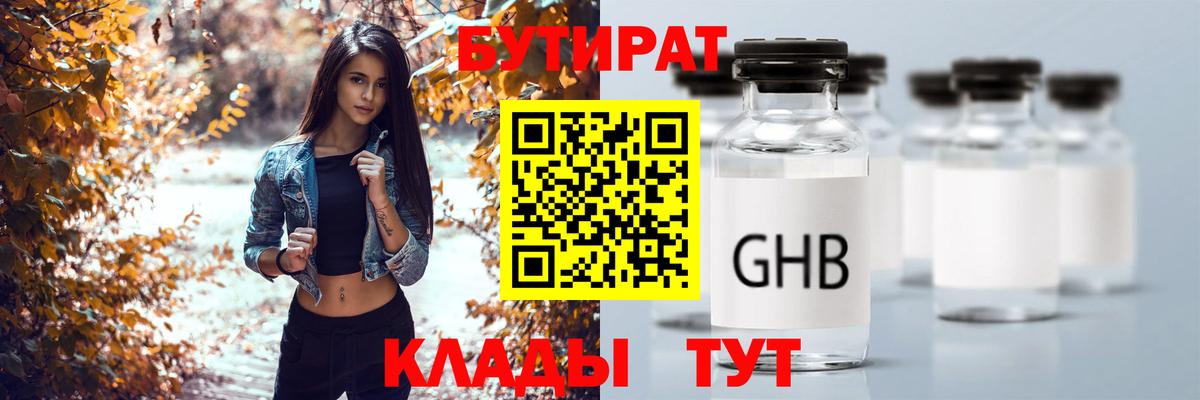 Белгород  Бутират буратино  Вход с VPN 