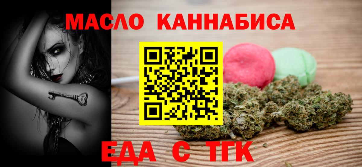 Белгород  Еда ТГК конопля  Вход с VPN 