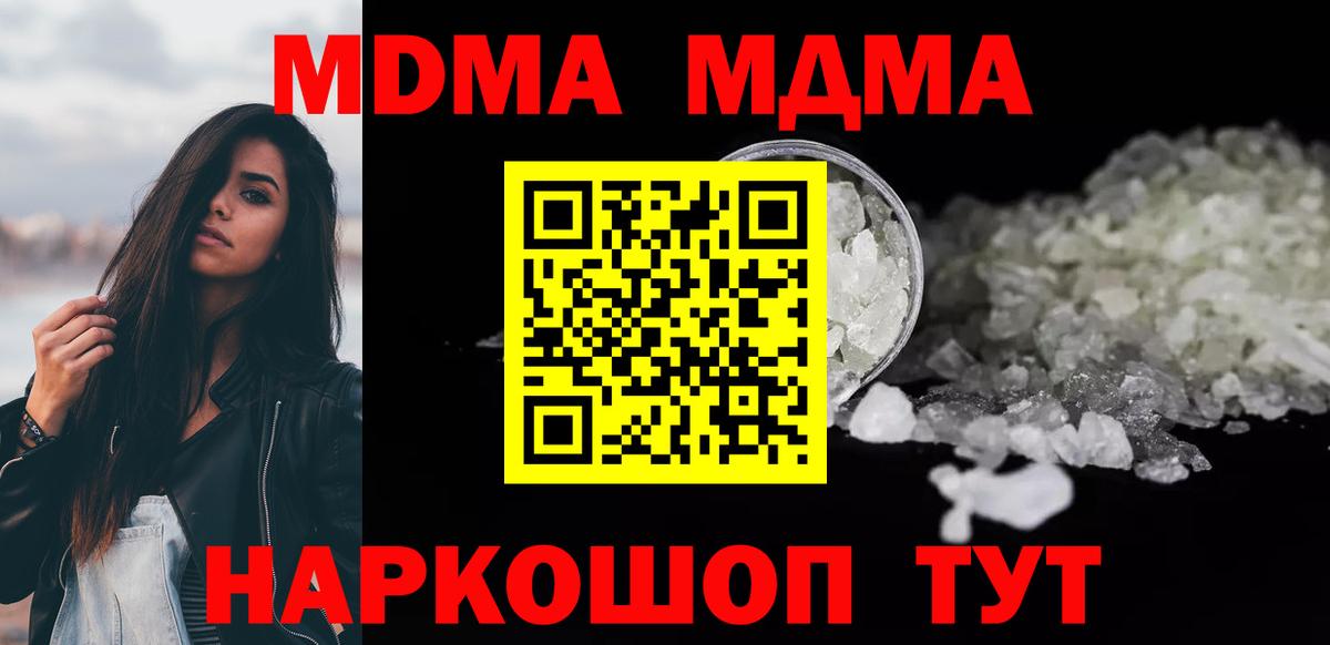 Белгород  MDMA  Вход с VPN  МДМА Molly 