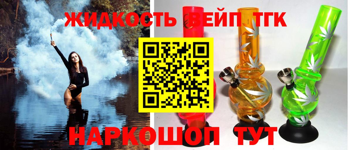 Дистиллят ТГК жижа  Вход с VPN  Дистиллят ТГК вейп с тгк  Белгород 